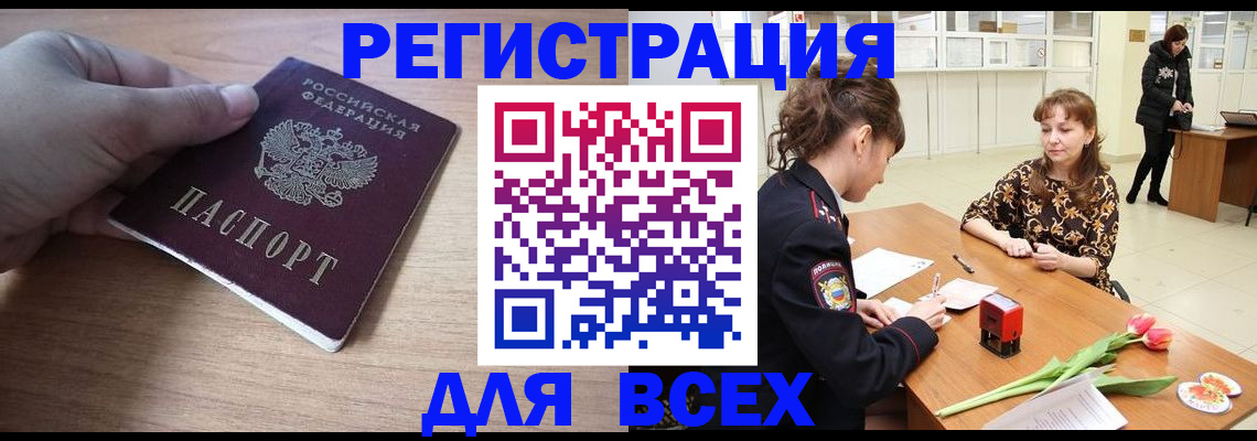 прописка штамп в Соколе