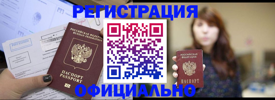 прописка гарантия в Соколе