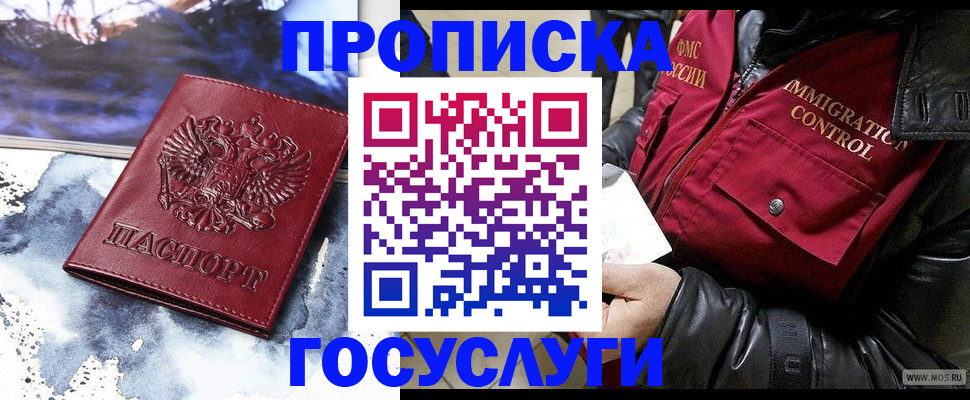 временная прописка в Соколе